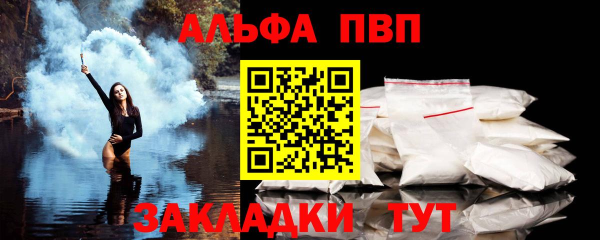 Альфа ПВП VHQ Мариинск