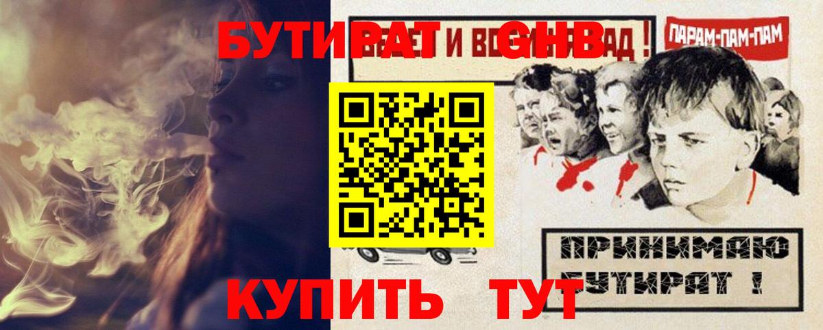 Бутират бутандиол Мариинск