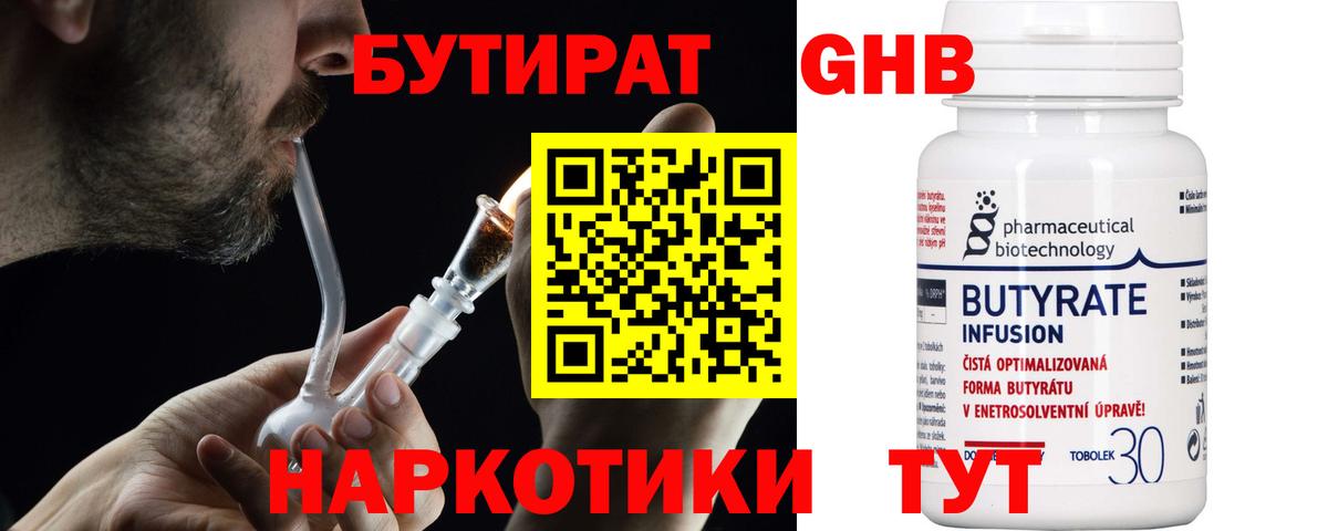 БУТИРАТ  Вход с VPN  Мариинск  Бутират вода 