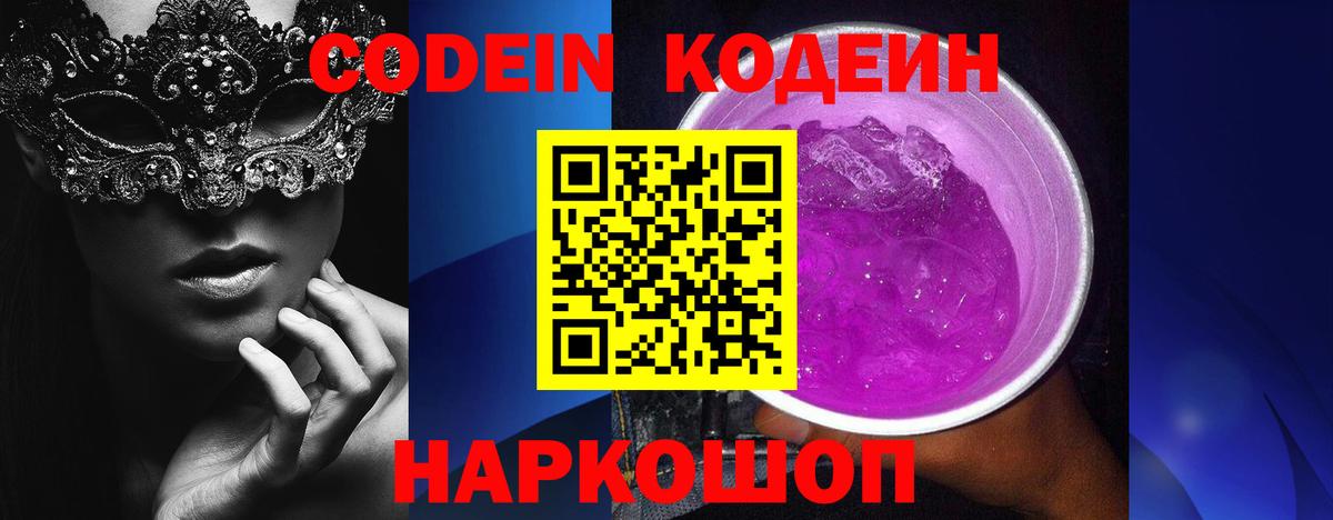 Кодеиновый сироп Lean Purple Drank  Кодеиновый сироп Lean Purple Drank  Вход с VPN  Мариинск 