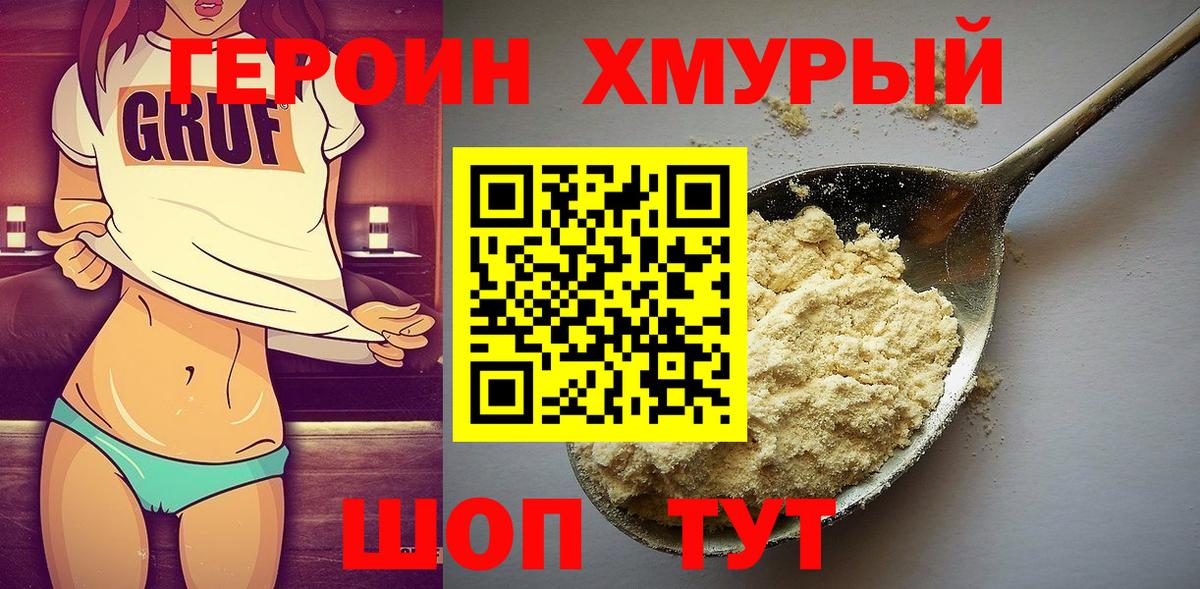 Героин белый Мариинск