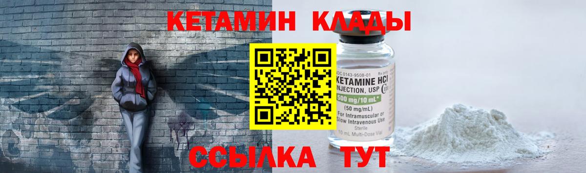 КЕТАМИН ketamine Мариинск