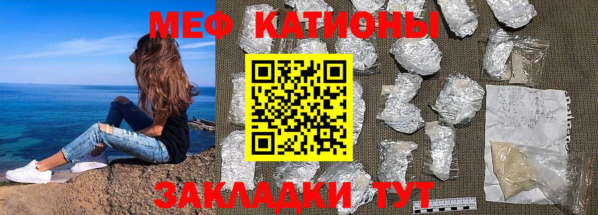 Мефедрон кристаллы Мариинск