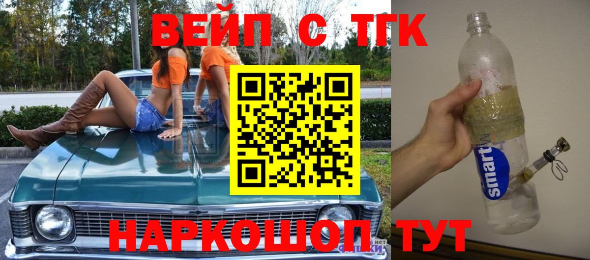 Мариинск  Дистиллят ТГК вейп с тгк  Вход с VPN 